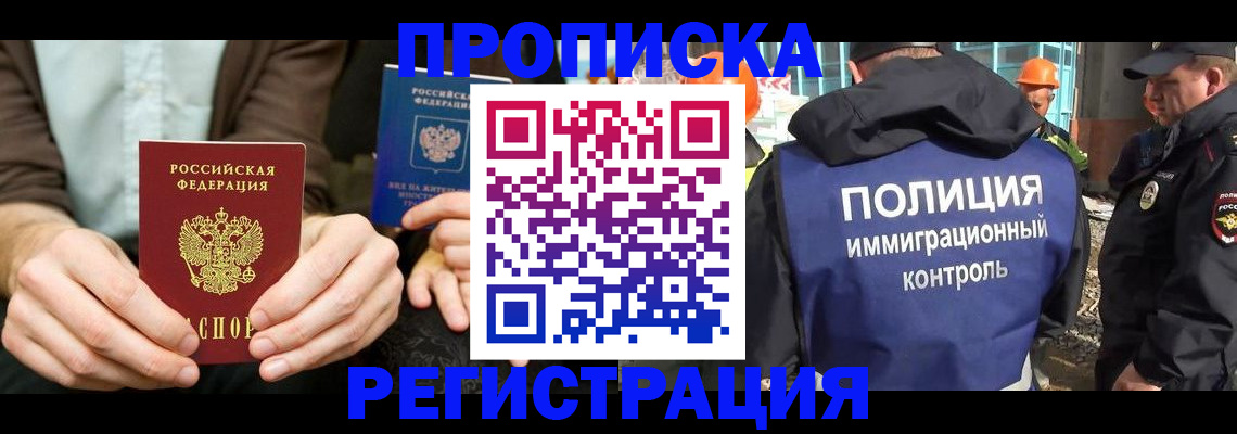временная регистрация поиск в Киселёвске